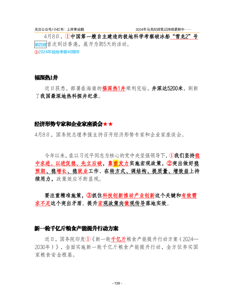 2024年1-9月时政梳理合集_2026考公资料_（49）政治理论合集_政治理论合集_强档政治理论2025国考新增考点（新大纲）政治理论整理汇总_马克时政