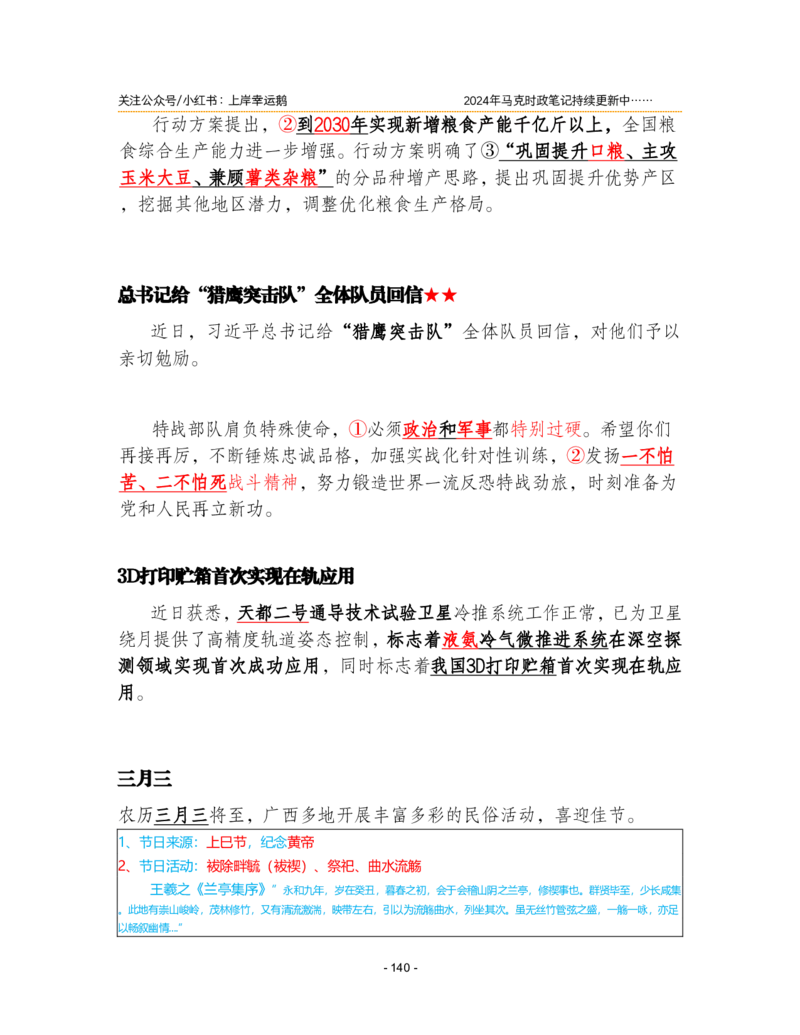 2024年1-9月时政梳理合集_2026考公资料_（49）政治理论合集_政治理论合集_强档政治理论2025国考新增考点（新大纲）政治理论整理汇总_马克时政
