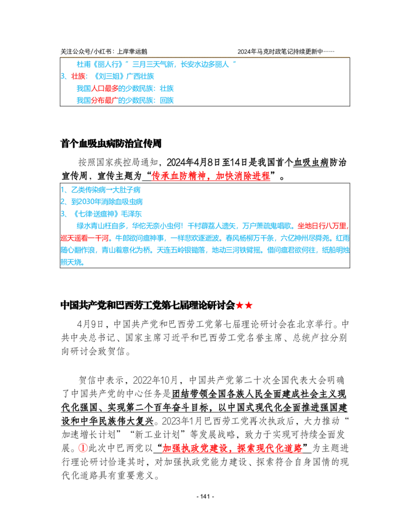 2024年1-9月时政梳理合集_2026考公资料_（49）政治理论合集_政治理论合集_强档政治理论2025国考新增考点（新大纲）政治理论整理汇总_马克时政