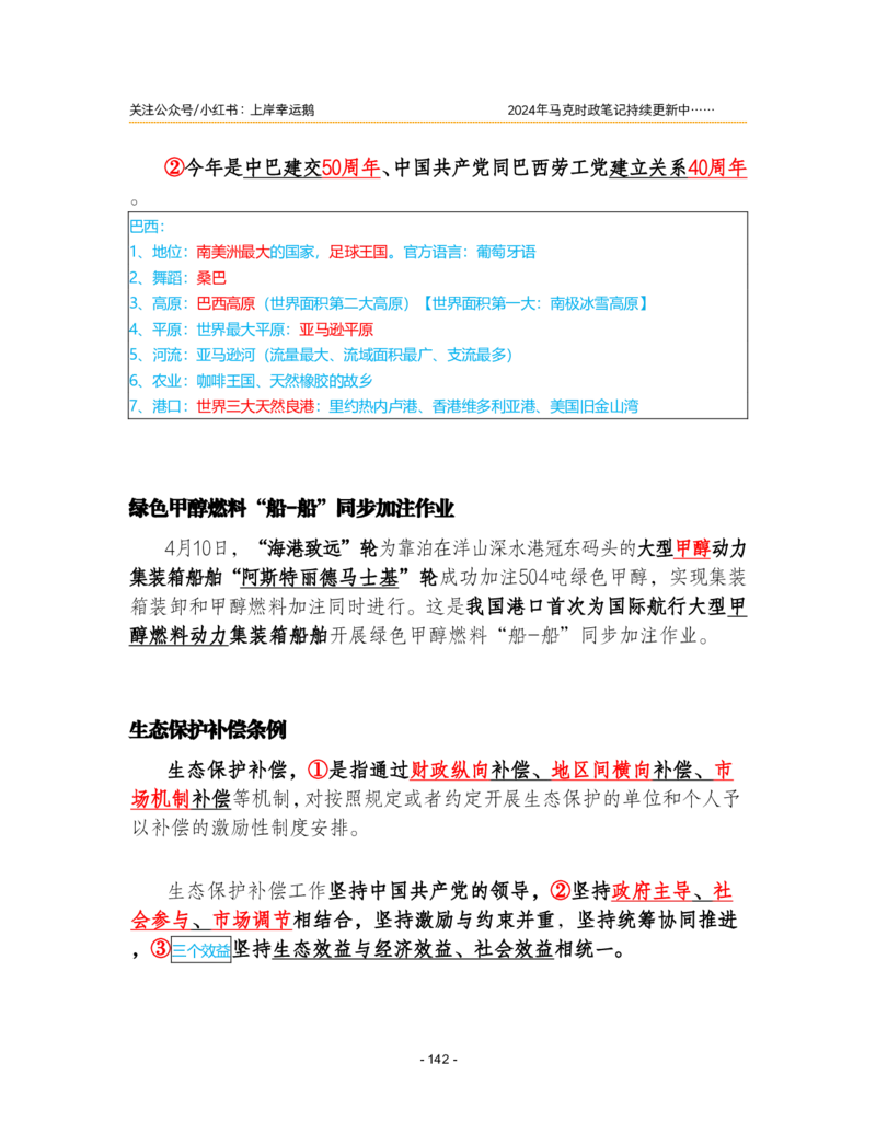 2024年1-9月时政梳理合集_2026考公资料_（49）政治理论合集_政治理论合集_强档政治理论2025国考新增考点（新大纲）政治理论整理汇总_马克时政
