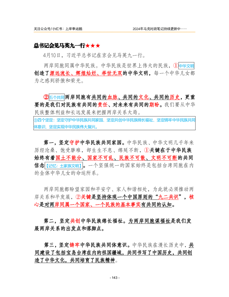 2024年1-9月时政梳理合集_2026考公资料_（49）政治理论合集_政治理论合集_强档政治理论2025国考新增考点（新大纲）政治理论整理汇总_马克时政