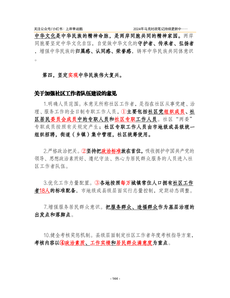 2024年1-9月时政梳理合集_2026考公资料_（49）政治理论合集_政治理论合集_强档政治理论2025国考新增考点（新大纲）政治理论整理汇总_马克时政