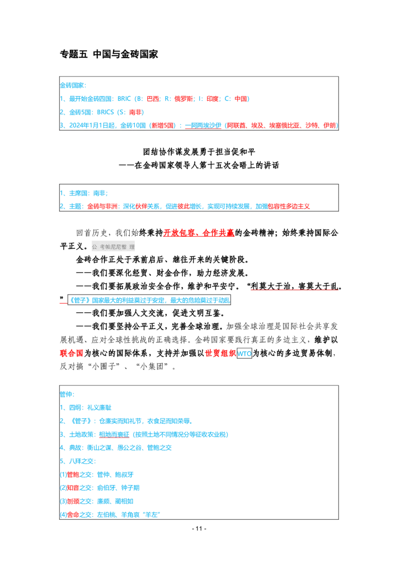 2024年1-9月时政梳理合集_2026考公资料_（49）政治理论合集_政治理论合集_强档政治理论2025国考新增考点（新大纲）政治理论整理汇总_马克时政