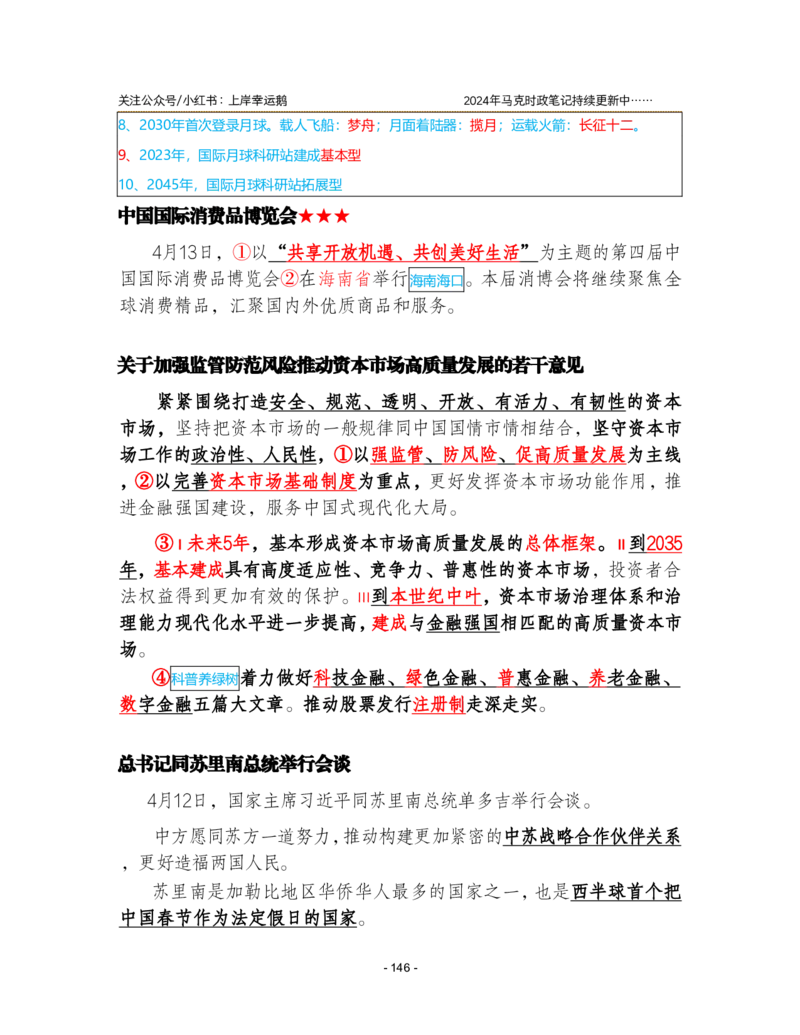 2024年1-9月时政梳理合集_2026考公资料_（49）政治理论合集_政治理论合集_强档政治理论2025国考新增考点（新大纲）政治理论整理汇总_马克时政