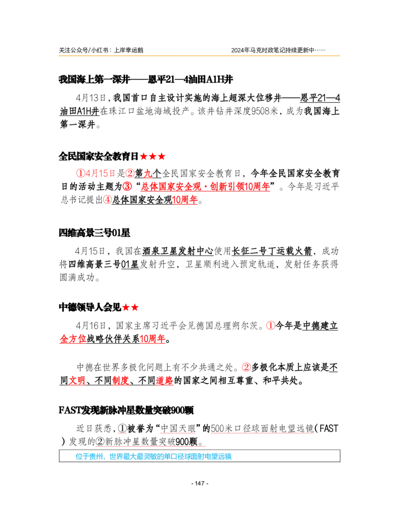 2024年1-9月时政梳理合集_2026考公资料_（49）政治理论合集_政治理论合集_强档政治理论2025国考新增考点（新大纲）政治理论整理汇总_马克时政