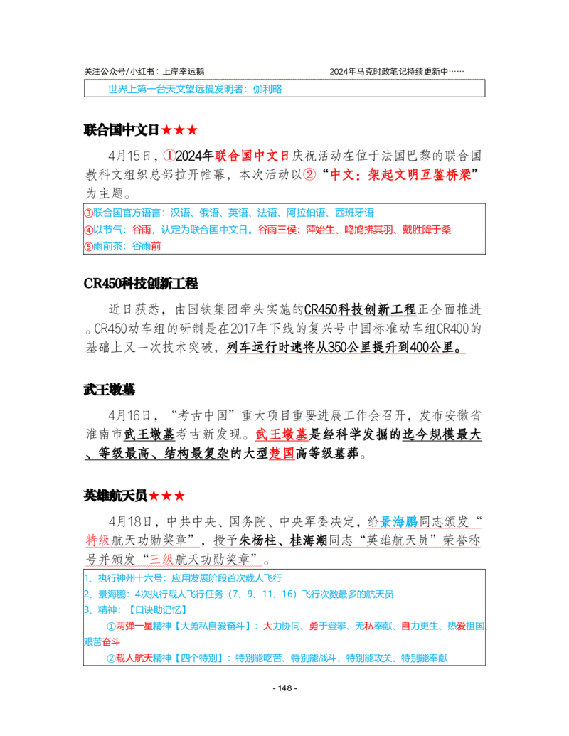 2024年1-9月时政梳理合集_2026考公资料_（49）政治理论合集_政治理论合集_强档政治理论2025国考新增考点（新大纲）政治理论整理汇总_马克时政