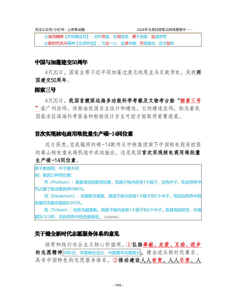 2024年1-9月时政梳理合集_2026考公资料_（49）政治理论合集_政治理论合集_强档政治理论2025国考新增考点（新大纲）政治理论整理汇总_马克时政