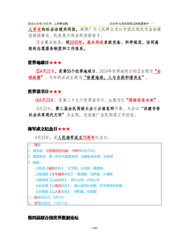 2024年1-9月时政梳理合集_2026考公资料_（49）政治理论合集_政治理论合集_强档政治理论2025国考新增考点（新大纲）政治理论整理汇总_马克时政