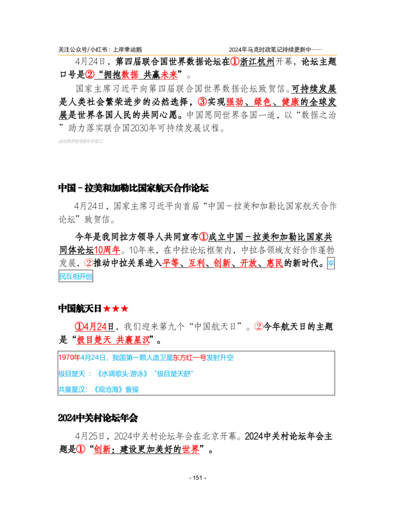 2024年1-9月时政梳理合集_2026考公资料_（49）政治理论合集_政治理论合集_强档政治理论2025国考新增考点（新大纲）政治理论整理汇总_马克时政
