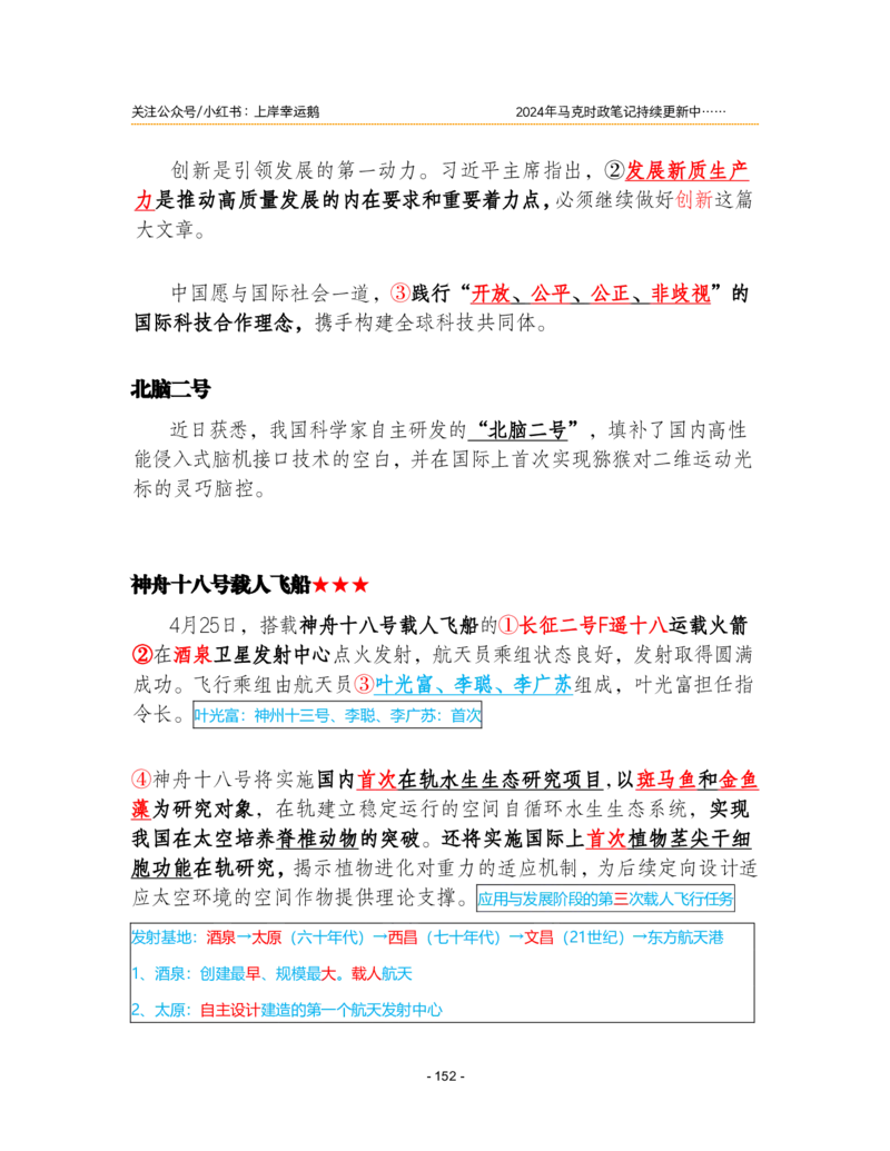 2024年1-9月时政梳理合集_2026考公资料_（49）政治理论合集_政治理论合集_强档政治理论2025国考新增考点（新大纲）政治理论整理汇总_马克时政