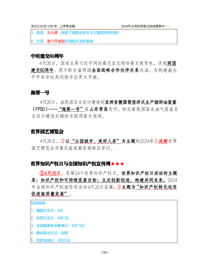 2024年1-9月时政梳理合集_2026考公资料_（49）政治理论合集_政治理论合集_强档政治理论2025国考新增考点（新大纲）政治理论整理汇总_马克时政