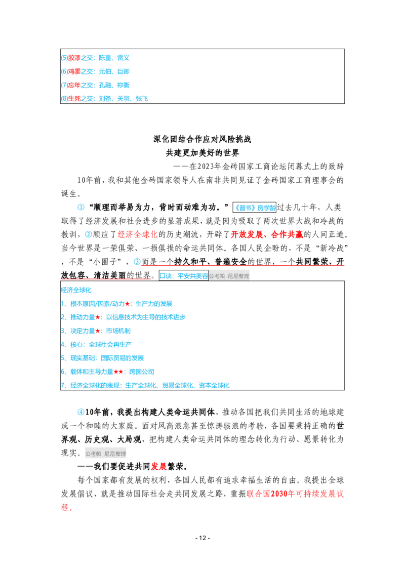 2024年1-9月时政梳理合集_2026考公资料_（49）政治理论合集_政治理论合集_强档政治理论2025国考新增考点（新大纲）政治理论整理汇总_马克时政