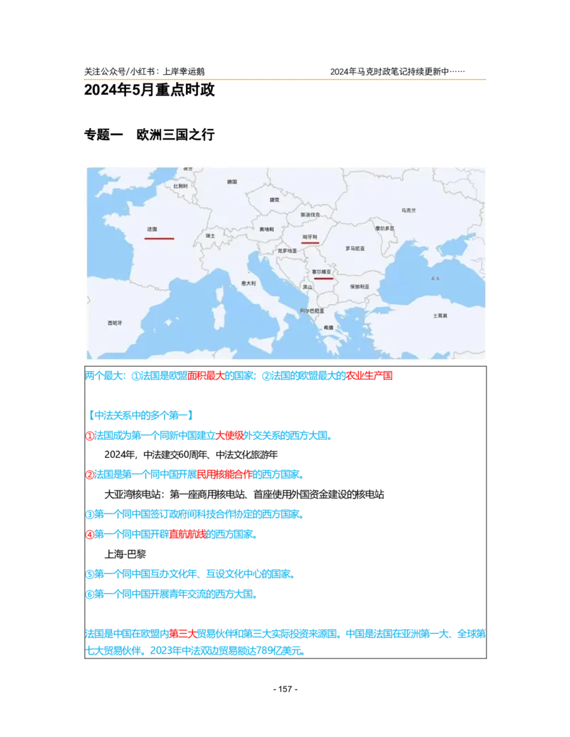 2024年1-9月时政梳理合集_2026考公资料_（49）政治理论合集_政治理论合集_强档政治理论2025国考新增考点（新大纲）政治理论整理汇总_马克时政