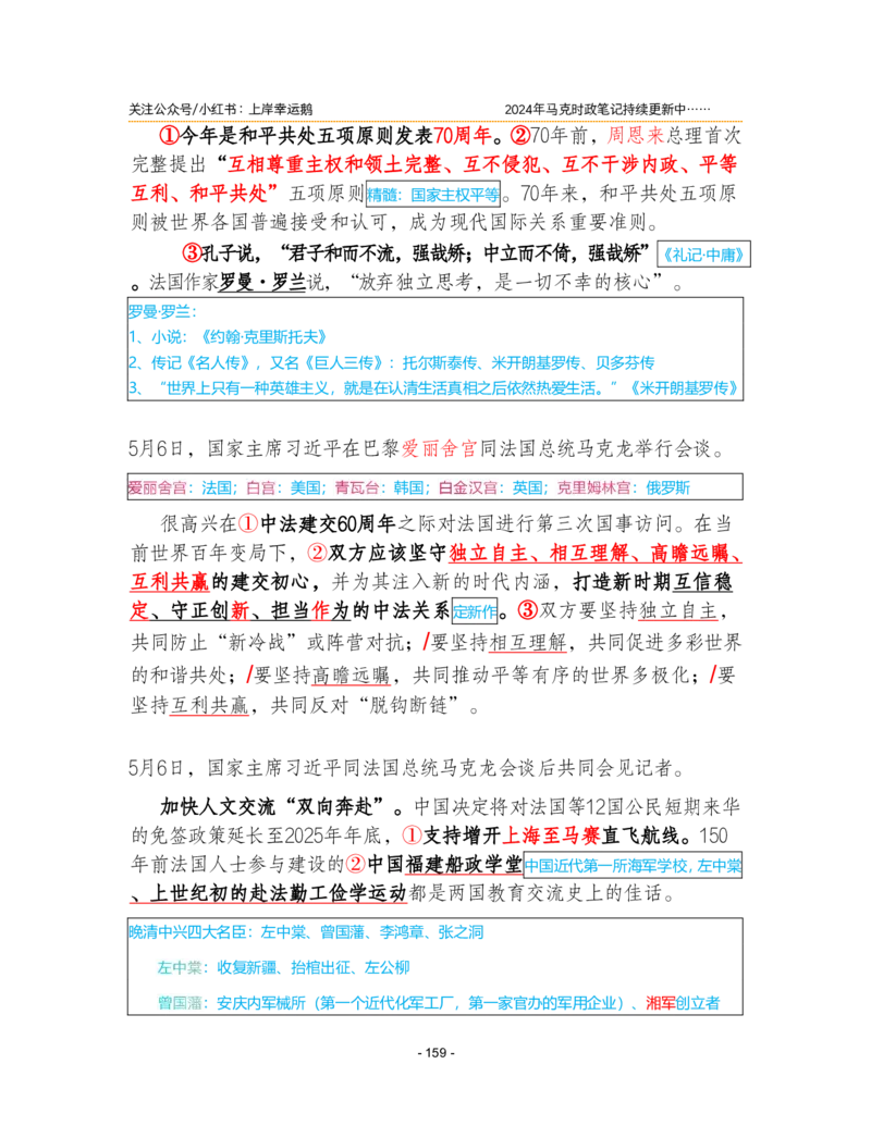 2024年1-9月时政梳理合集_2026考公资料_（49）政治理论合集_政治理论合集_强档政治理论2025国考新增考点（新大纲）政治理论整理汇总_马克时政