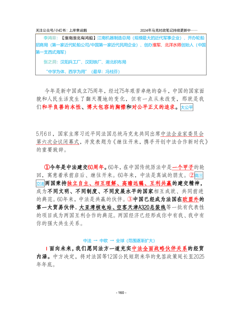 2024年1-9月时政梳理合集_2026考公资料_（49）政治理论合集_政治理论合集_强档政治理论2025国考新增考点（新大纲）政治理论整理汇总_马克时政