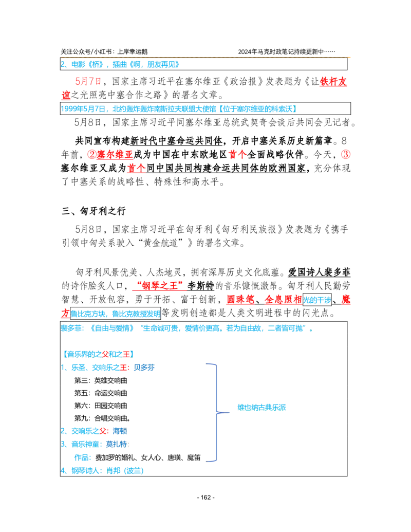 2024年1-9月时政梳理合集_2026考公资料_（49）政治理论合集_政治理论合集_强档政治理论2025国考新增考点（新大纲）政治理论整理汇总_马克时政