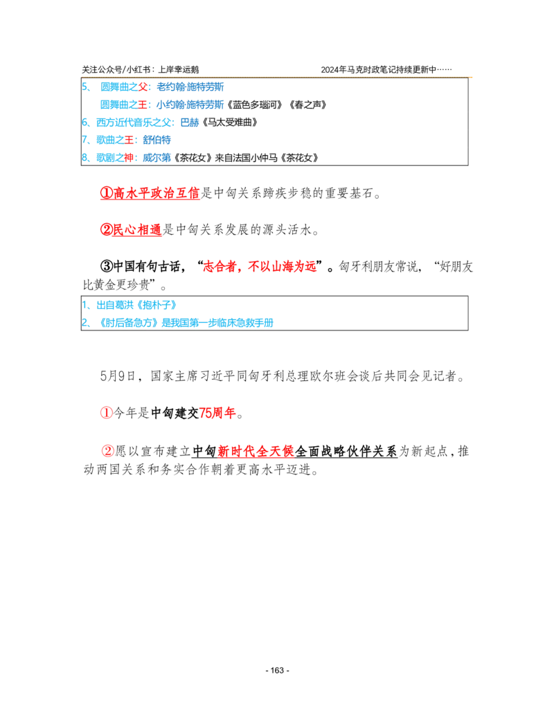 2024年1-9月时政梳理合集_2026考公资料_（49）政治理论合集_政治理论合集_强档政治理论2025国考新增考点（新大纲）政治理论整理汇总_马克时政