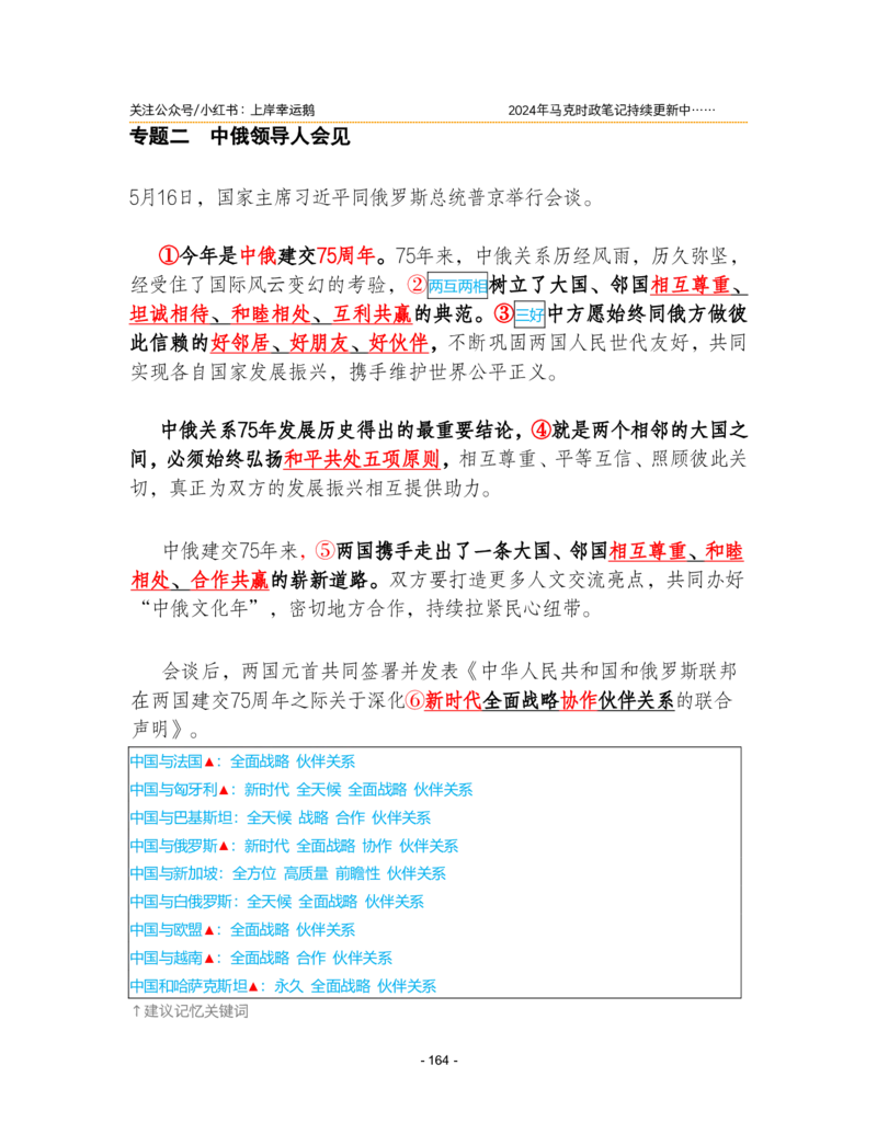 2024年1-9月时政梳理合集_2026考公资料_（49）政治理论合集_政治理论合集_强档政治理论2025国考新增考点（新大纲）政治理论整理汇总_马克时政