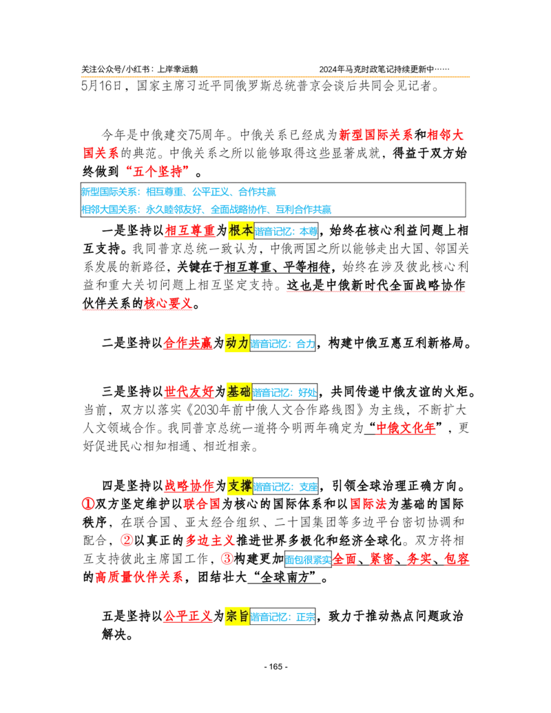 2024年1-9月时政梳理合集_2026考公资料_（49）政治理论合集_政治理论合集_强档政治理论2025国考新增考点（新大纲）政治理论整理汇总_马克时政