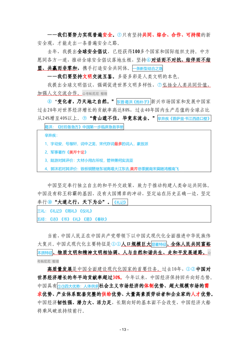 2024年1-9月时政梳理合集_2026考公资料_（49）政治理论合集_政治理论合集_强档政治理论2025国考新增考点（新大纲）政治理论整理汇总_马克时政