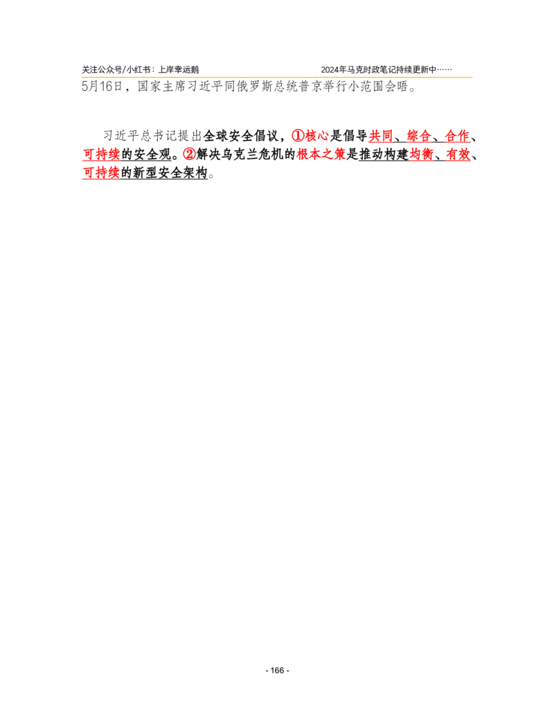 2024年1-9月时政梳理合集_2026考公资料_（49）政治理论合集_政治理论合集_强档政治理论2025国考新增考点（新大纲）政治理论整理汇总_马克时政