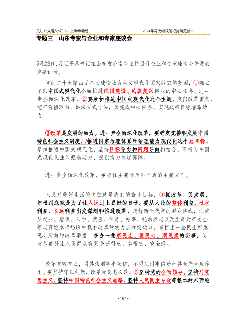 2024年1-9月时政梳理合集_2026考公资料_（49）政治理论合集_政治理论合集_强档政治理论2025国考新增考点（新大纲）政治理论整理汇总_马克时政
