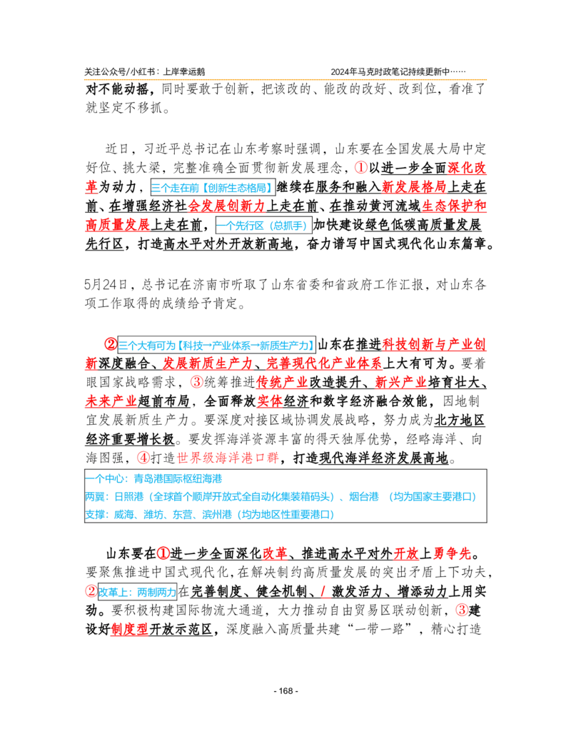 2024年1-9月时政梳理合集_2026考公资料_（49）政治理论合集_政治理论合集_强档政治理论2025国考新增考点（新大纲）政治理论整理汇总_马克时政