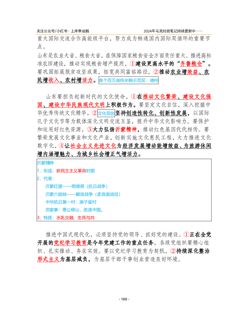 2024年1-9月时政梳理合集_2026考公资料_（49）政治理论合集_政治理论合集_强档政治理论2025国考新增考点（新大纲）政治理论整理汇总_马克时政