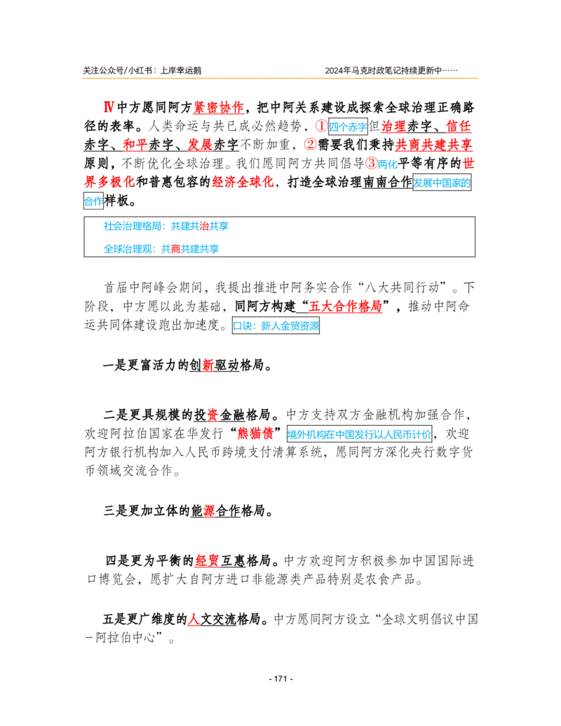2024年1-9月时政梳理合集_2026考公资料_（49）政治理论合集_政治理论合集_强档政治理论2025国考新增考点（新大纲）政治理论整理汇总_马克时政