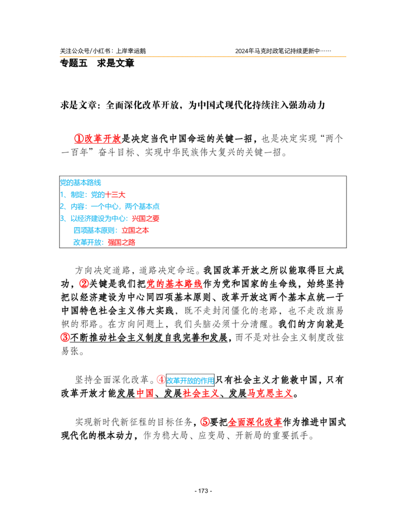 2024年1-9月时政梳理合集_2026考公资料_（49）政治理论合集_政治理论合集_强档政治理论2025国考新增考点（新大纲）政治理论整理汇总_马克时政