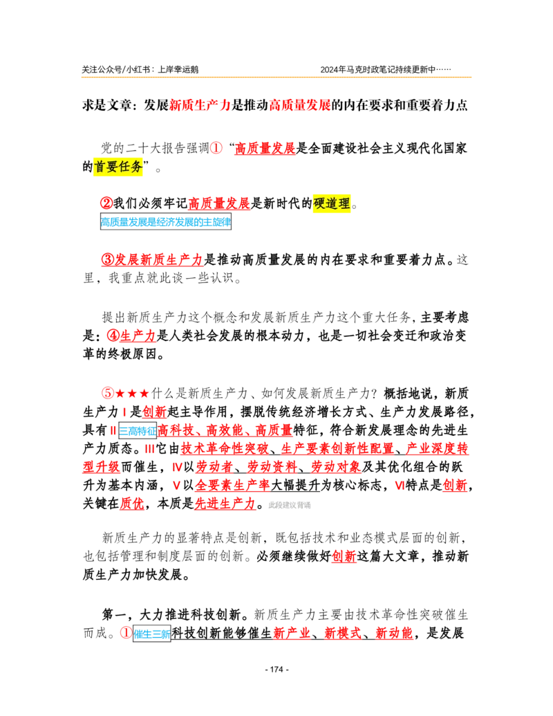 2024年1-9月时政梳理合集_2026考公资料_（49）政治理论合集_政治理论合集_强档政治理论2025国考新增考点（新大纲）政治理论整理汇总_马克时政