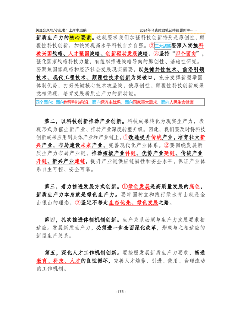 2024年1-9月时政梳理合集_2026考公资料_（49）政治理论合集_政治理论合集_强档政治理论2025国考新增考点（新大纲）政治理论整理汇总_马克时政