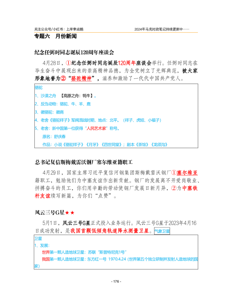 2024年1-9月时政梳理合集_2026考公资料_（49）政治理论合集_政治理论合集_强档政治理论2025国考新增考点（新大纲）政治理论整理汇总_马克时政