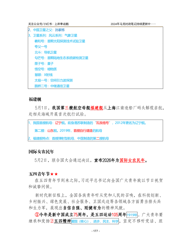 2024年1-9月时政梳理合集_2026考公资料_（49）政治理论合集_政治理论合集_强档政治理论2025国考新增考点（新大纲）政治理论整理汇总_马克时政