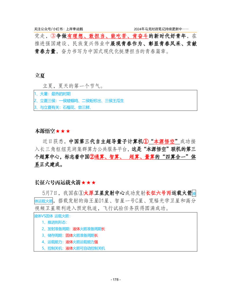 2024年1-9月时政梳理合集_2026考公资料_（49）政治理论合集_政治理论合集_强档政治理论2025国考新增考点（新大纲）政治理论整理汇总_马克时政