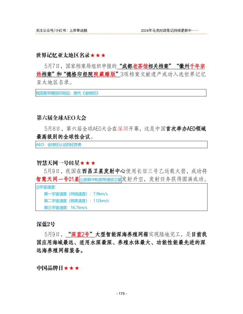 2024年1-9月时政梳理合集_2026考公资料_（49）政治理论合集_政治理论合集_强档政治理论2025国考新增考点（新大纲）政治理论整理汇总_马克时政