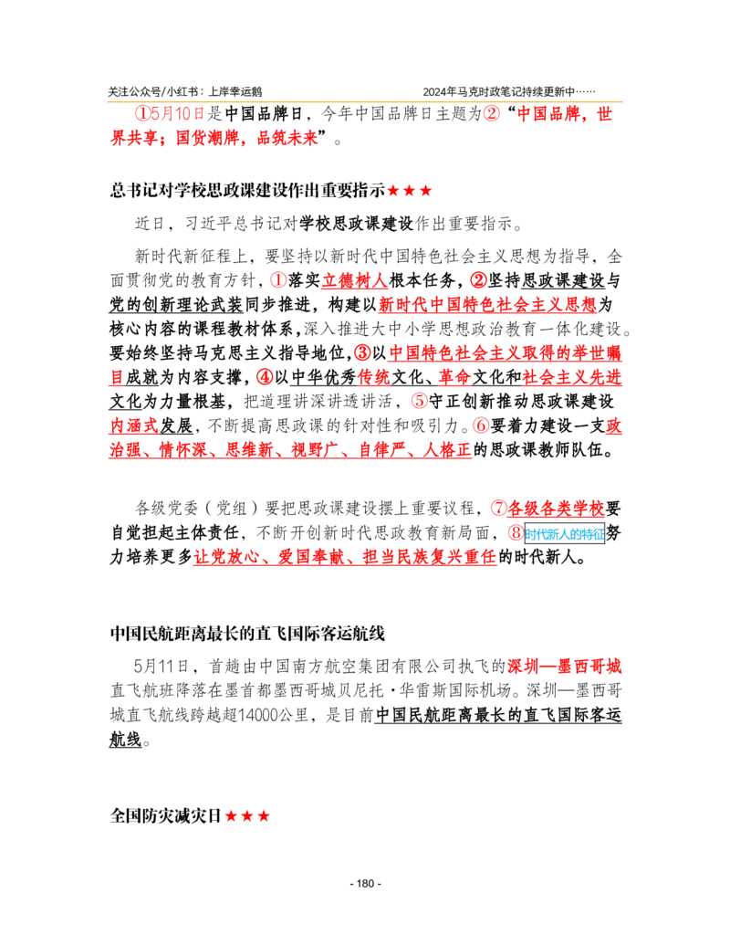 2024年1-9月时政梳理合集_2026考公资料_（49）政治理论合集_政治理论合集_强档政治理论2025国考新增考点（新大纲）政治理论整理汇总_马克时政