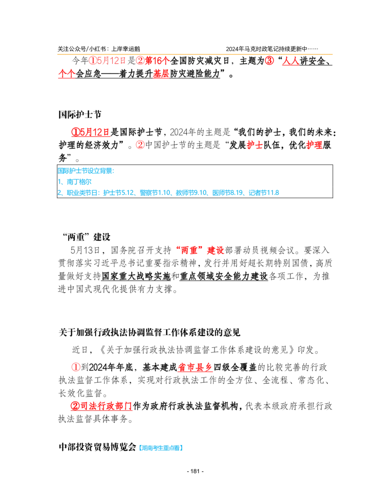 2024年1-9月时政梳理合集_2026考公资料_（49）政治理论合集_政治理论合集_强档政治理论2025国考新增考点（新大纲）政治理论整理汇总_马克时政