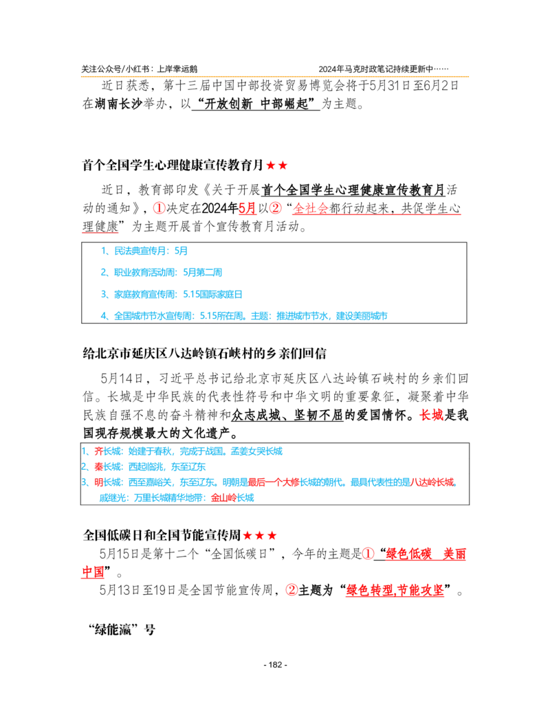 2024年1-9月时政梳理合集_2026考公资料_（49）政治理论合集_政治理论合集_强档政治理论2025国考新增考点（新大纲）政治理论整理汇总_马克时政