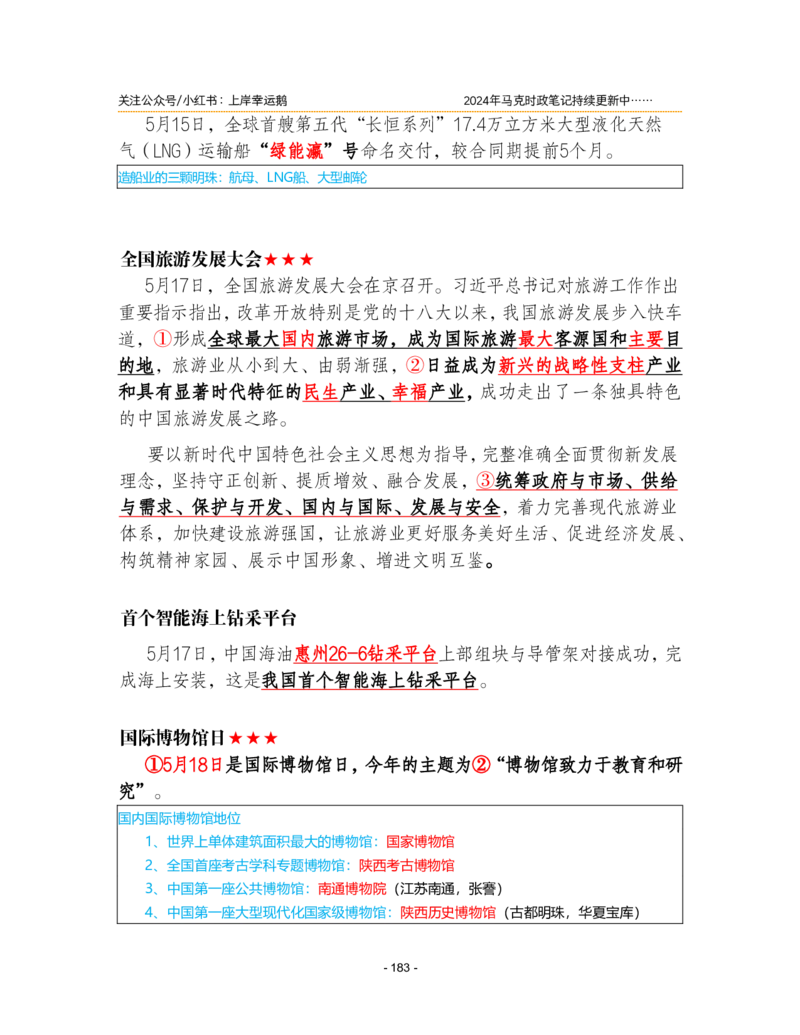 2024年1-9月时政梳理合集_2026考公资料_（49）政治理论合集_政治理论合集_强档政治理论2025国考新增考点（新大纲）政治理论整理汇总_马克时政