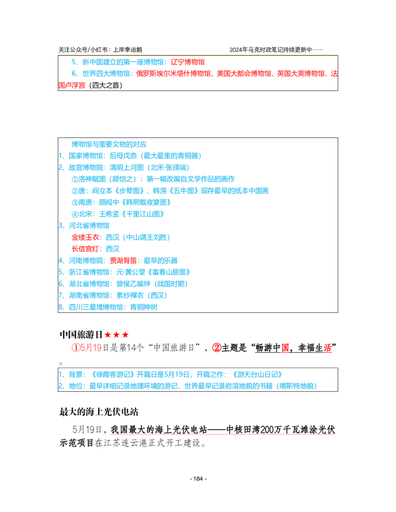 2024年1-9月时政梳理合集_2026考公资料_（49）政治理论合集_政治理论合集_强档政治理论2025国考新增考点（新大纲）政治理论整理汇总_马克时政