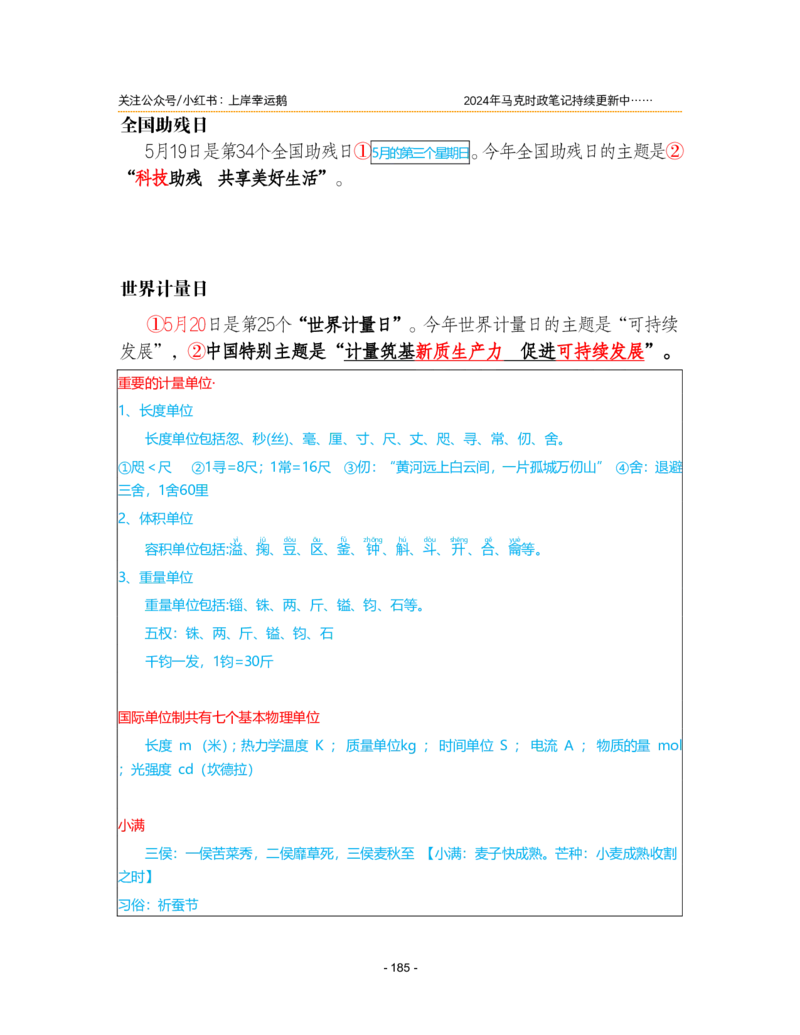 2024年1-9月时政梳理合集_2026考公资料_（49）政治理论合集_政治理论合集_强档政治理论2025国考新增考点（新大纲）政治理论整理汇总_马克时政