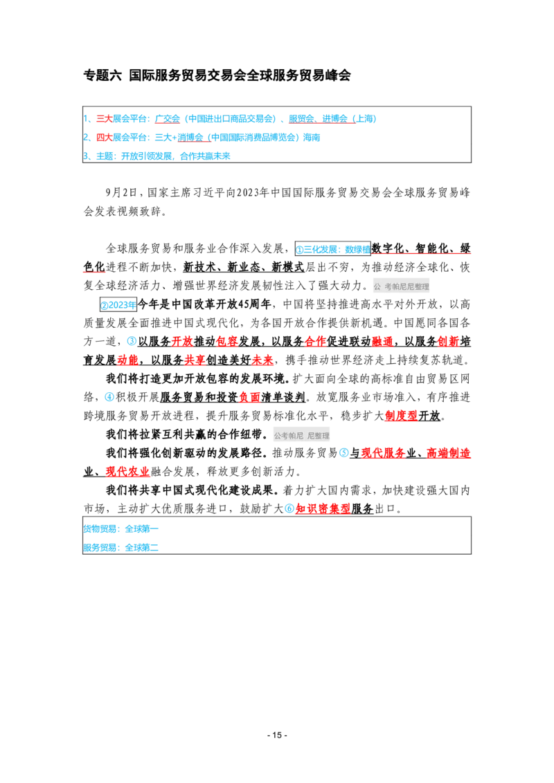 2024年1-9月时政梳理合集_2026考公资料_（49）政治理论合集_政治理论合集_强档政治理论2025国考新增考点（新大纲）政治理论整理汇总_马克时政