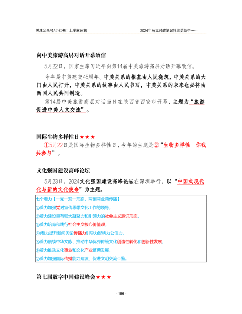 2024年1-9月时政梳理合集_2026考公资料_（49）政治理论合集_政治理论合集_强档政治理论2025国考新增考点（新大纲）政治理论整理汇总_马克时政