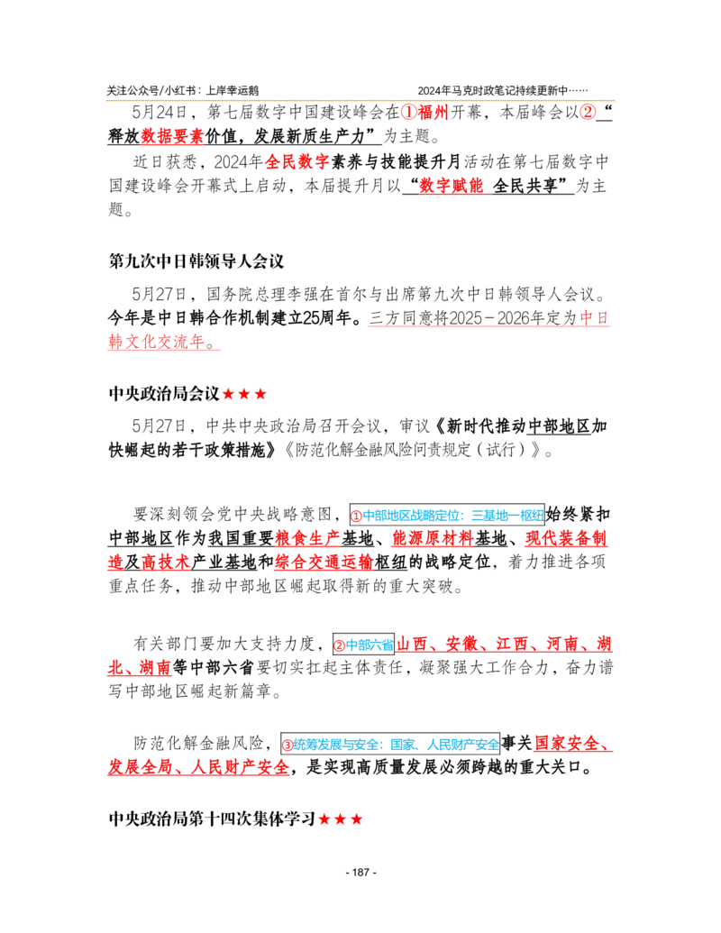 2024年1-9月时政梳理合集_2026考公资料_（49）政治理论合集_政治理论合集_强档政治理论2025国考新增考点（新大纲）政治理论整理汇总_马克时政
