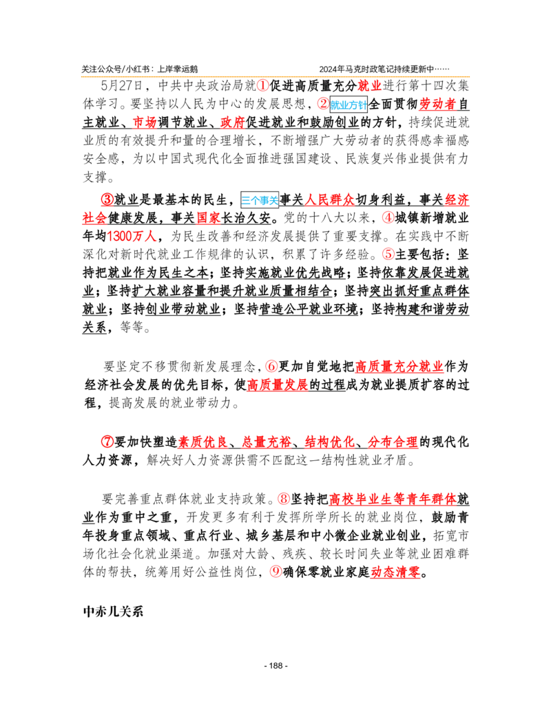 2024年1-9月时政梳理合集_2026考公资料_（49）政治理论合集_政治理论合集_强档政治理论2025国考新增考点（新大纲）政治理论整理汇总_马克时政