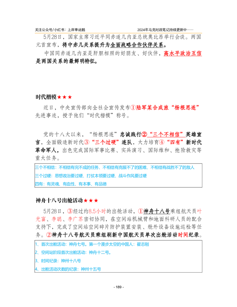 2024年1-9月时政梳理合集_2026考公资料_（49）政治理论合集_政治理论合集_强档政治理论2025国考新增考点（新大纲）政治理论整理汇总_马克时政