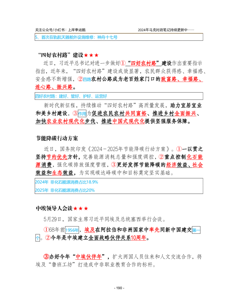 2024年1-9月时政梳理合集_2026考公资料_（49）政治理论合集_政治理论合集_强档政治理论2025国考新增考点（新大纲）政治理论整理汇总_马克时政