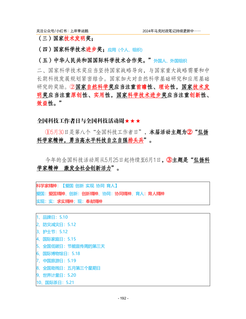 2024年1-9月时政梳理合集_2026考公资料_（49）政治理论合集_政治理论合集_强档政治理论2025国考新增考点（新大纲）政治理论整理汇总_马克时政