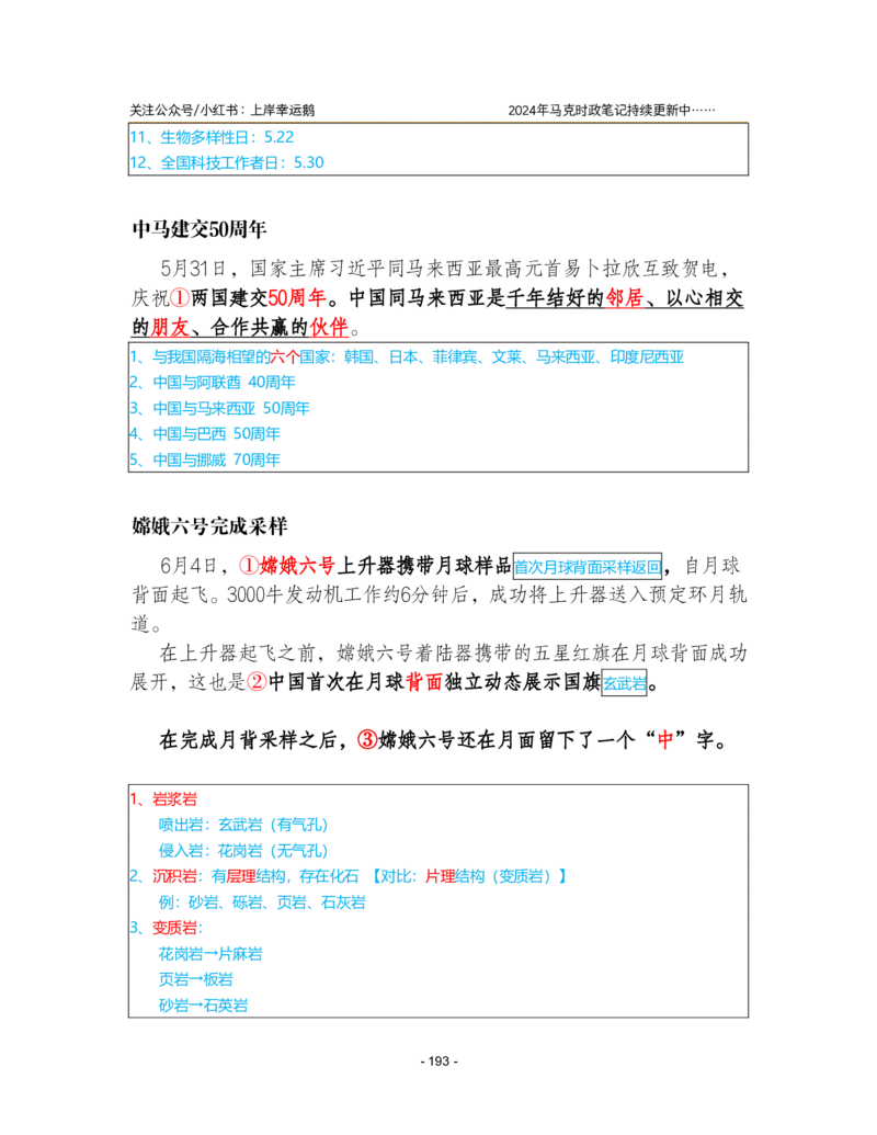 2024年1-9月时政梳理合集_2026考公资料_（49）政治理论合集_政治理论合集_强档政治理论2025国考新增考点（新大纲）政治理论整理汇总_马克时政
